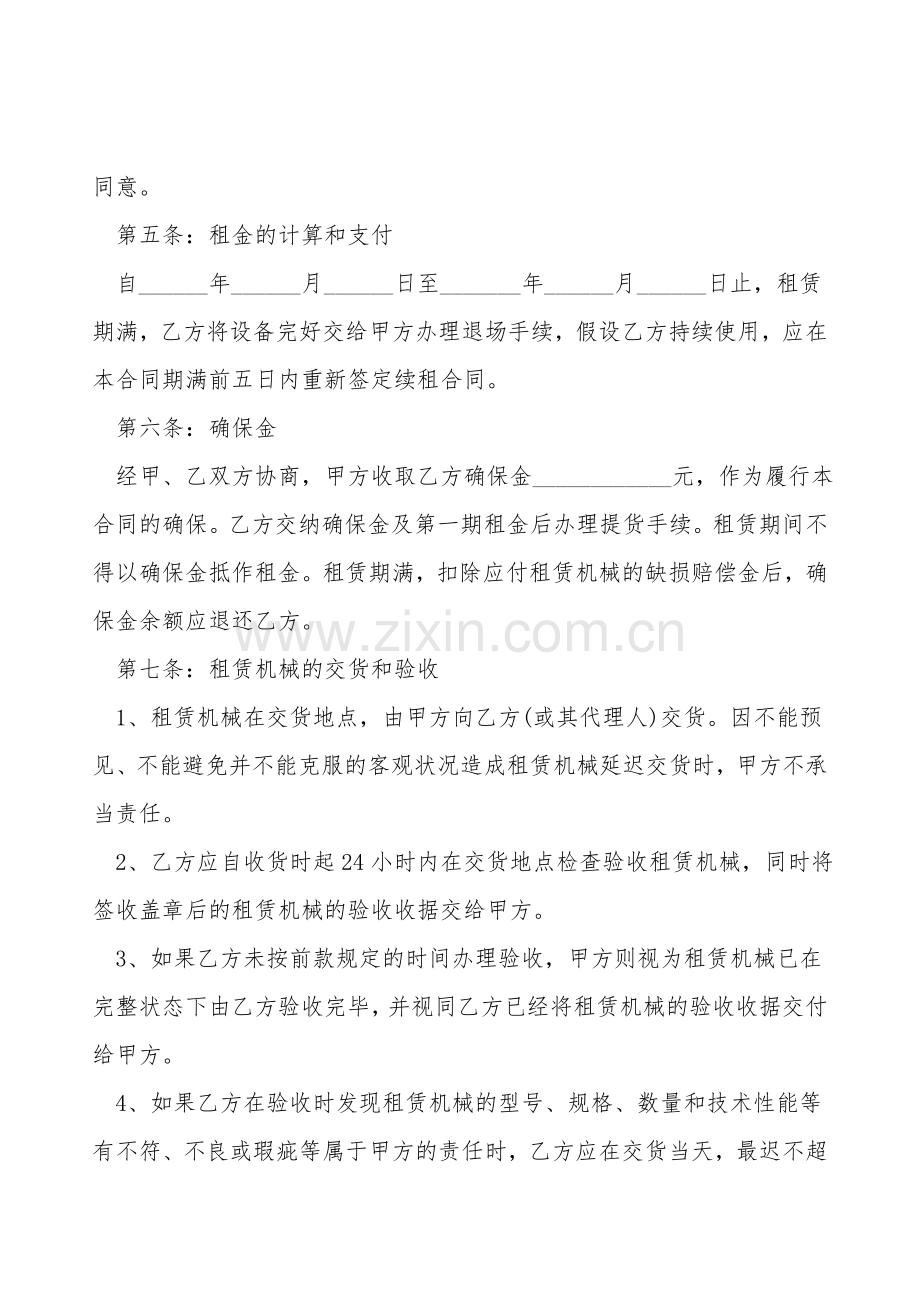 吊机租赁合同样书.doc_第2页