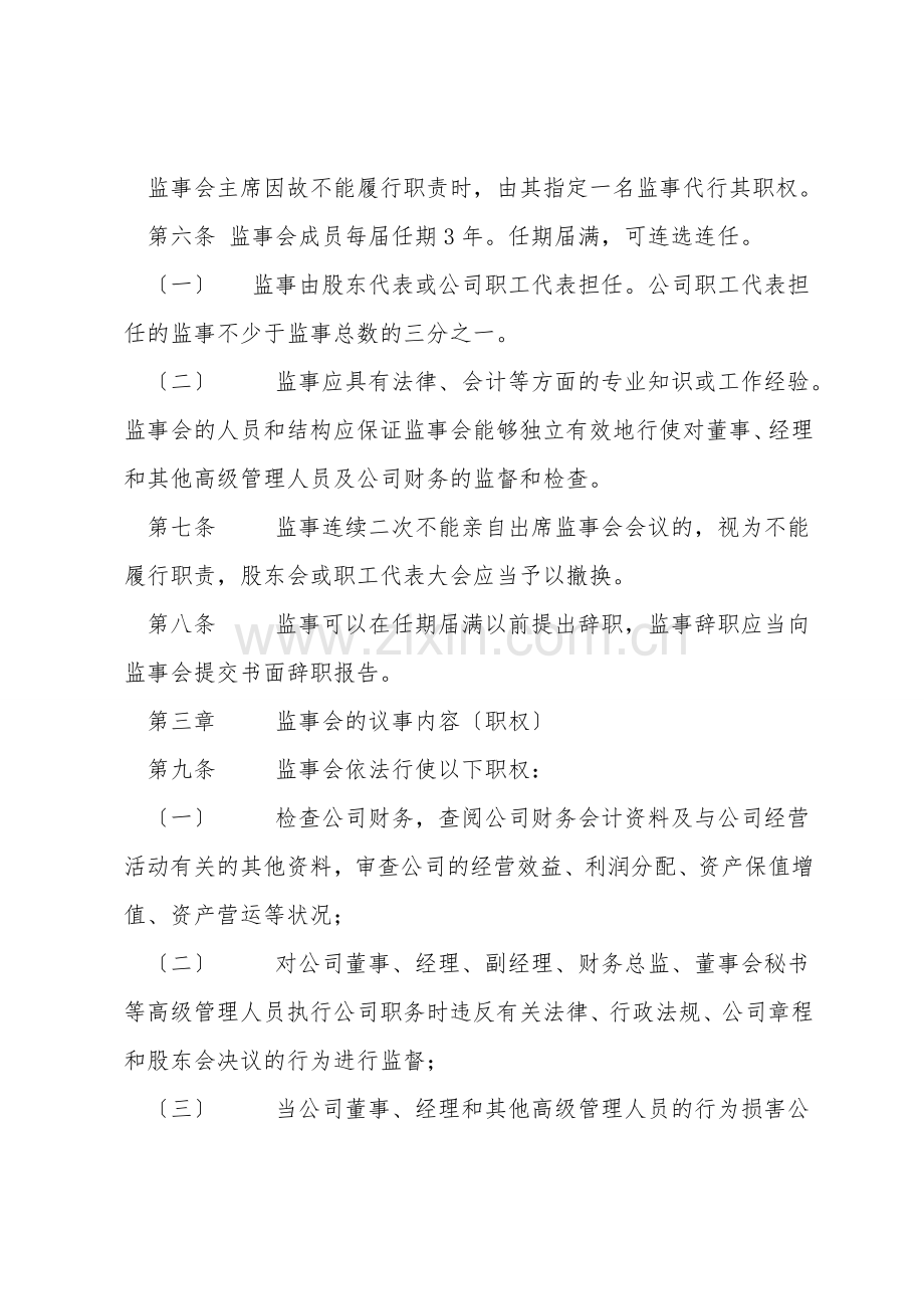 某化工监事会工作制度.doc_第2页
