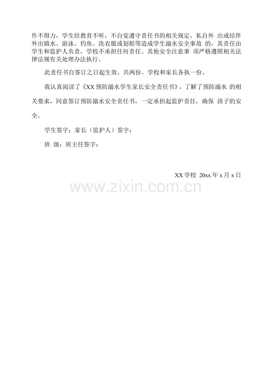 预防溺水学生家长安全责任书.docx_第2页