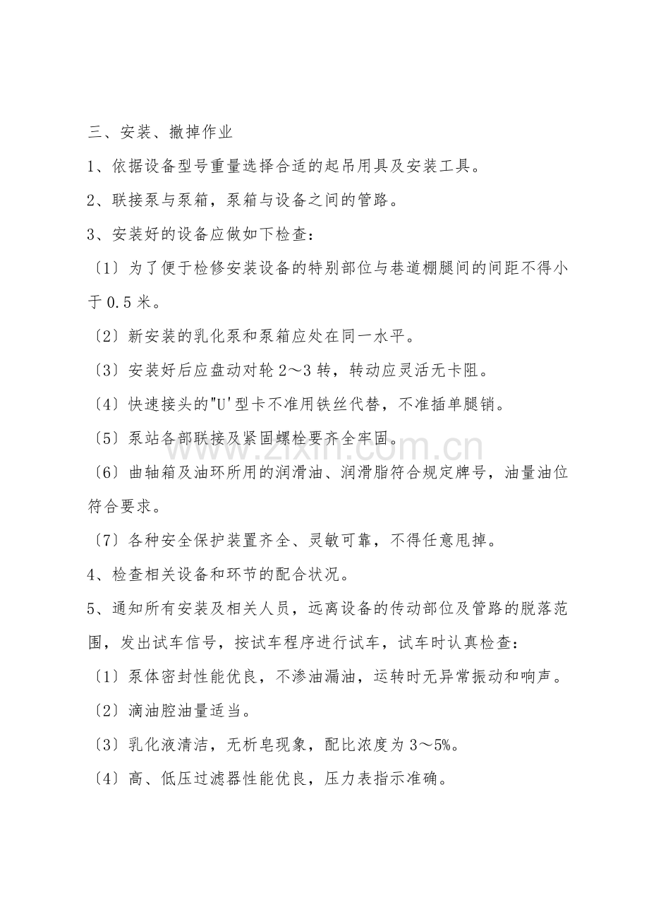 乳化泵安、撤工操作规程.doc_第2页