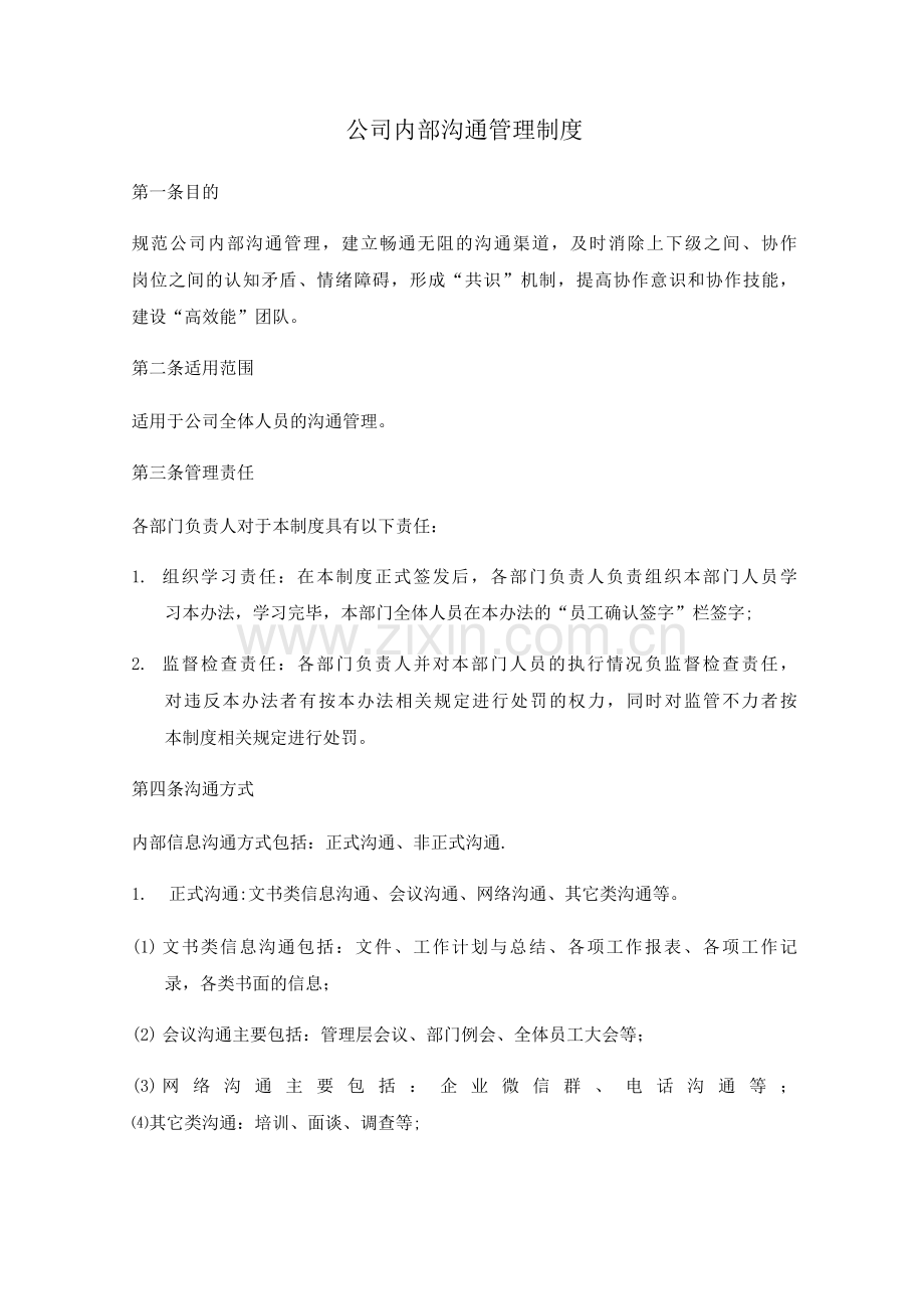 公司沟通管理办法.docx_第1页