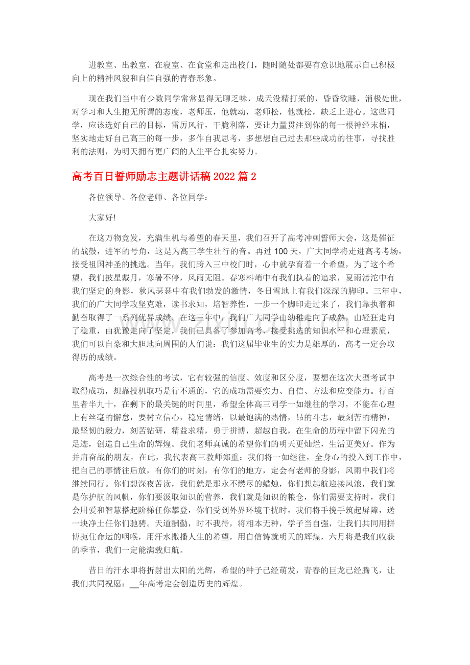 2022高考百日誓师励志主题讲话稿.docx_第2页
