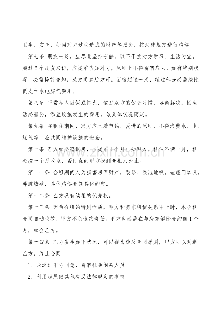 二房东租房合同范本.doc_第2页