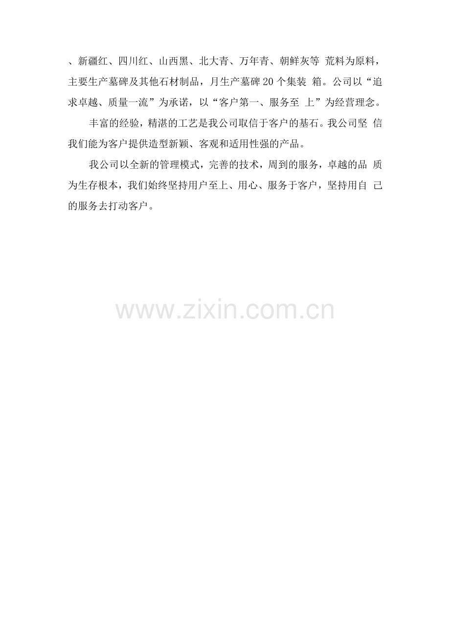 陵园墓碑供货保障服务方案.docx_第2页