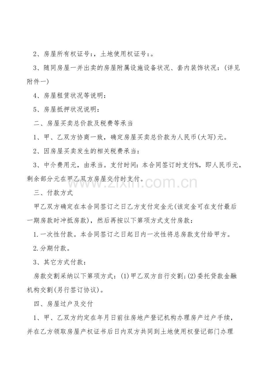河北省购房合同范本.doc_第2页