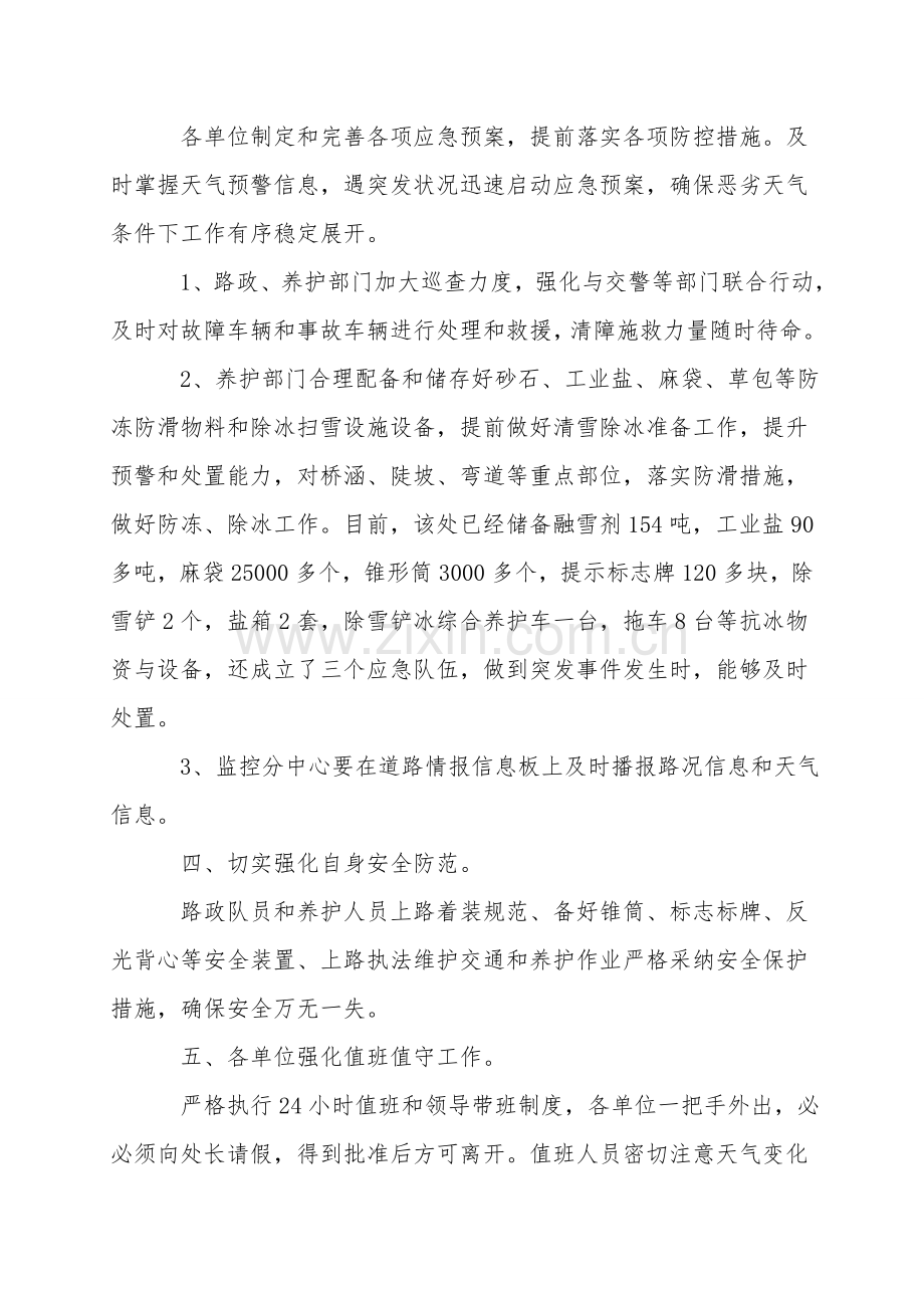 多措并举强化冬季高速公路安全管理.doc_第2页