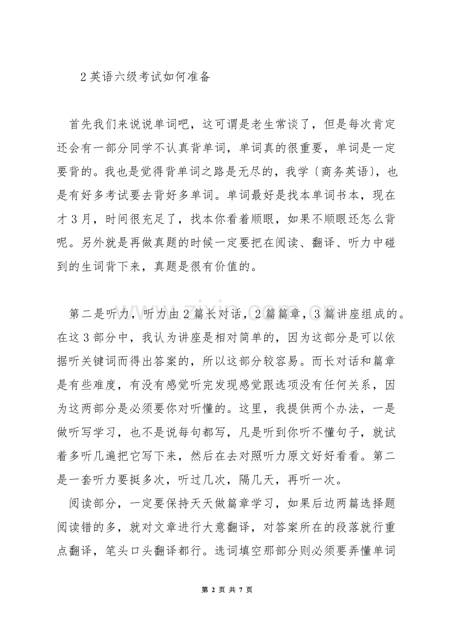 怎么报名英语六级.docx_第2页