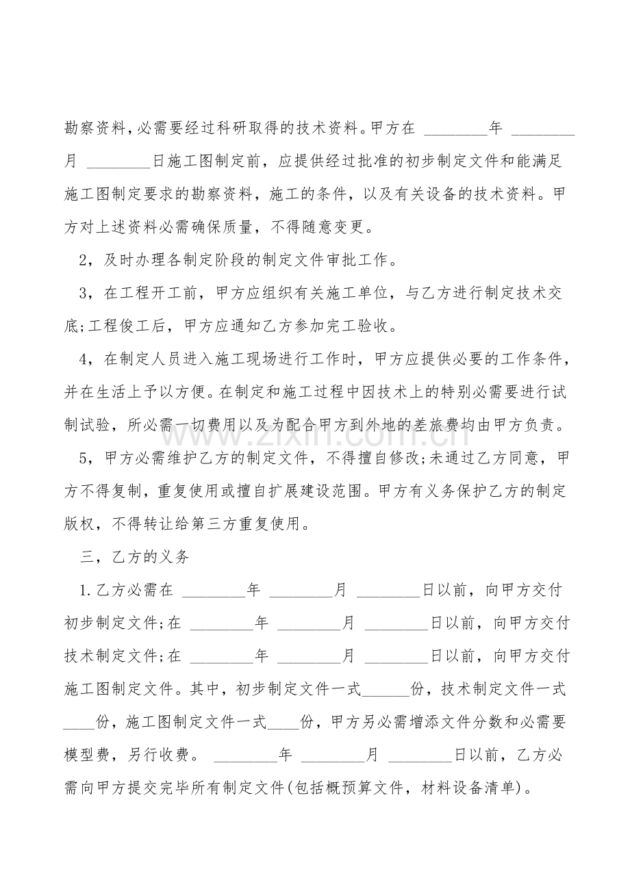 建筑安装工程设计合同样书.doc_第2页