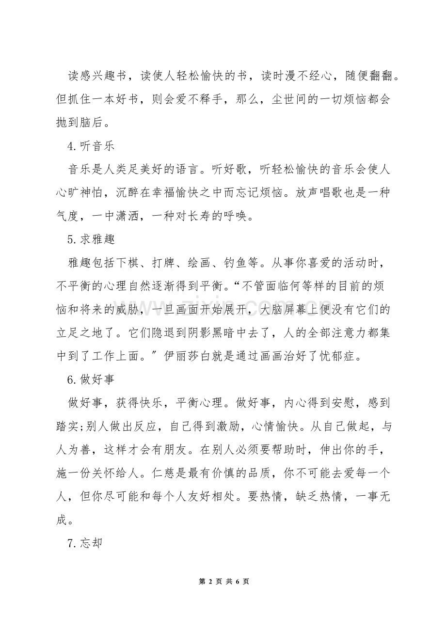 心理调节方式.docx_第2页