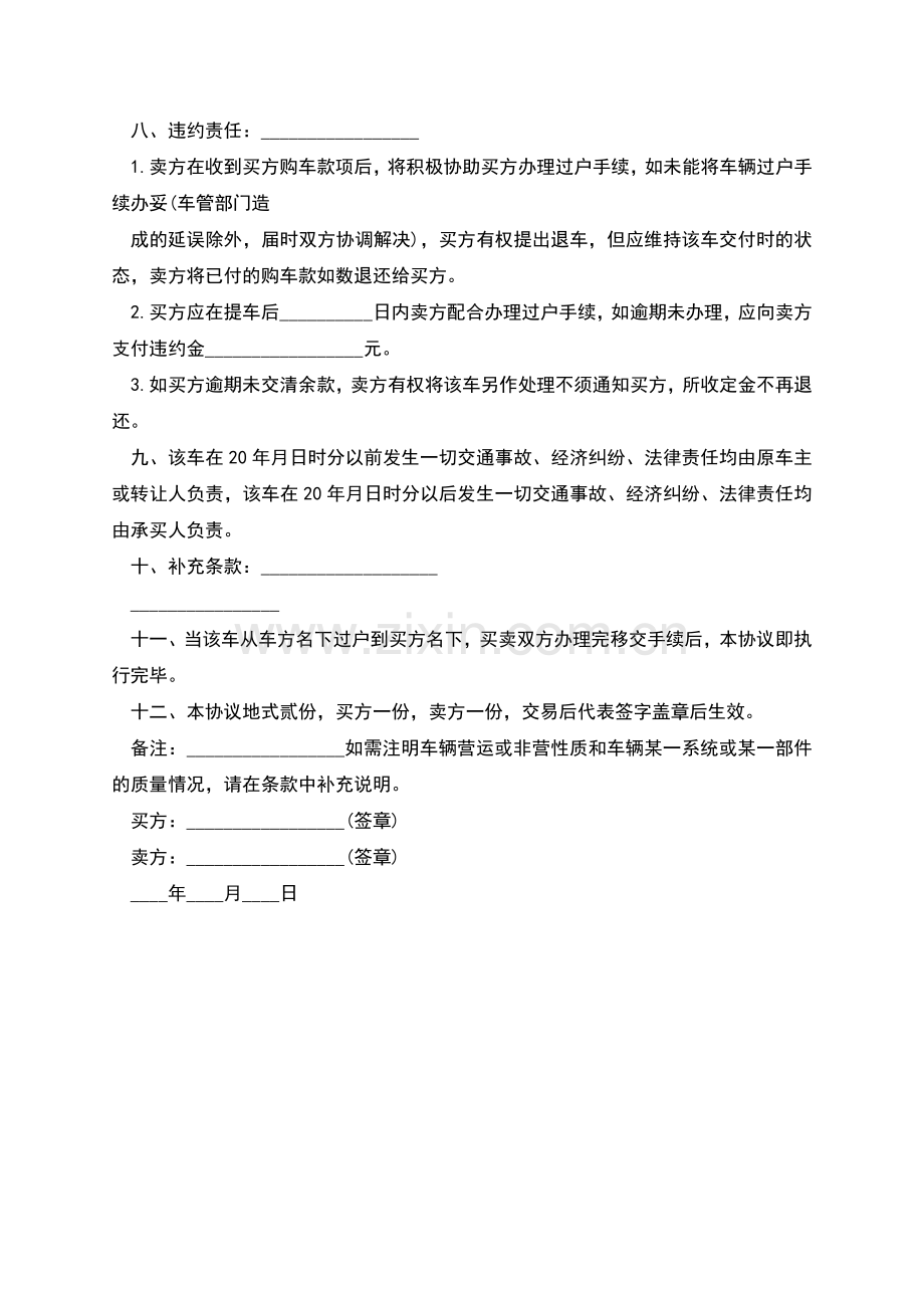 二手车买卖合同简易模板.docx_第2页