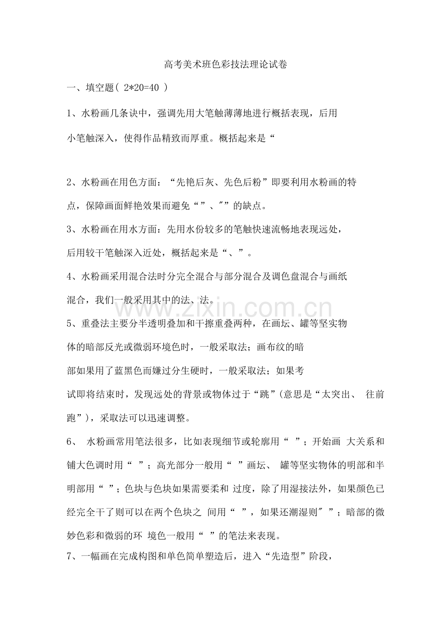 高中美术练习题.docx_第1页