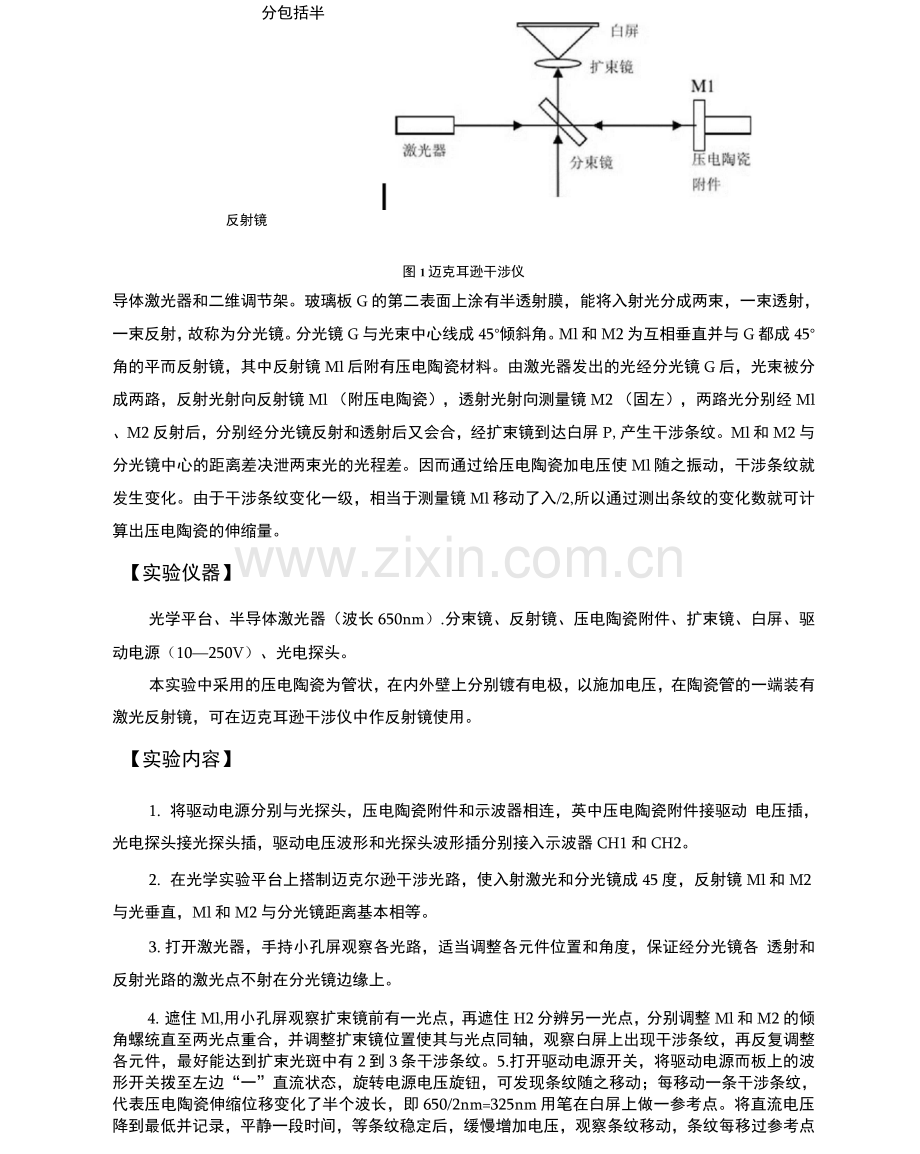 振动与压电陶瓷实验.docx_第2页