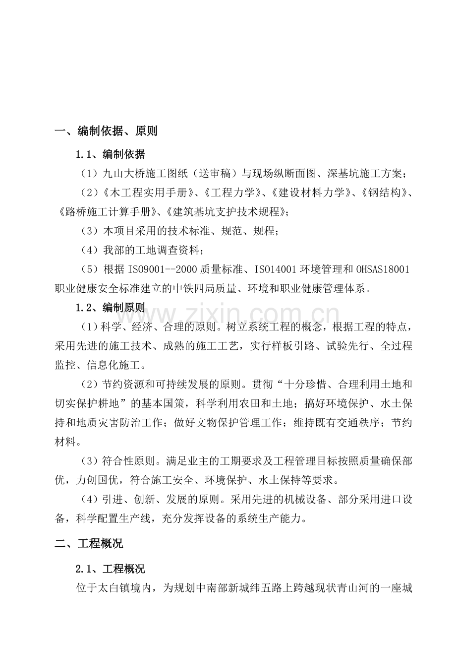 青山河深基坑施工方案(简版).doc_第1页