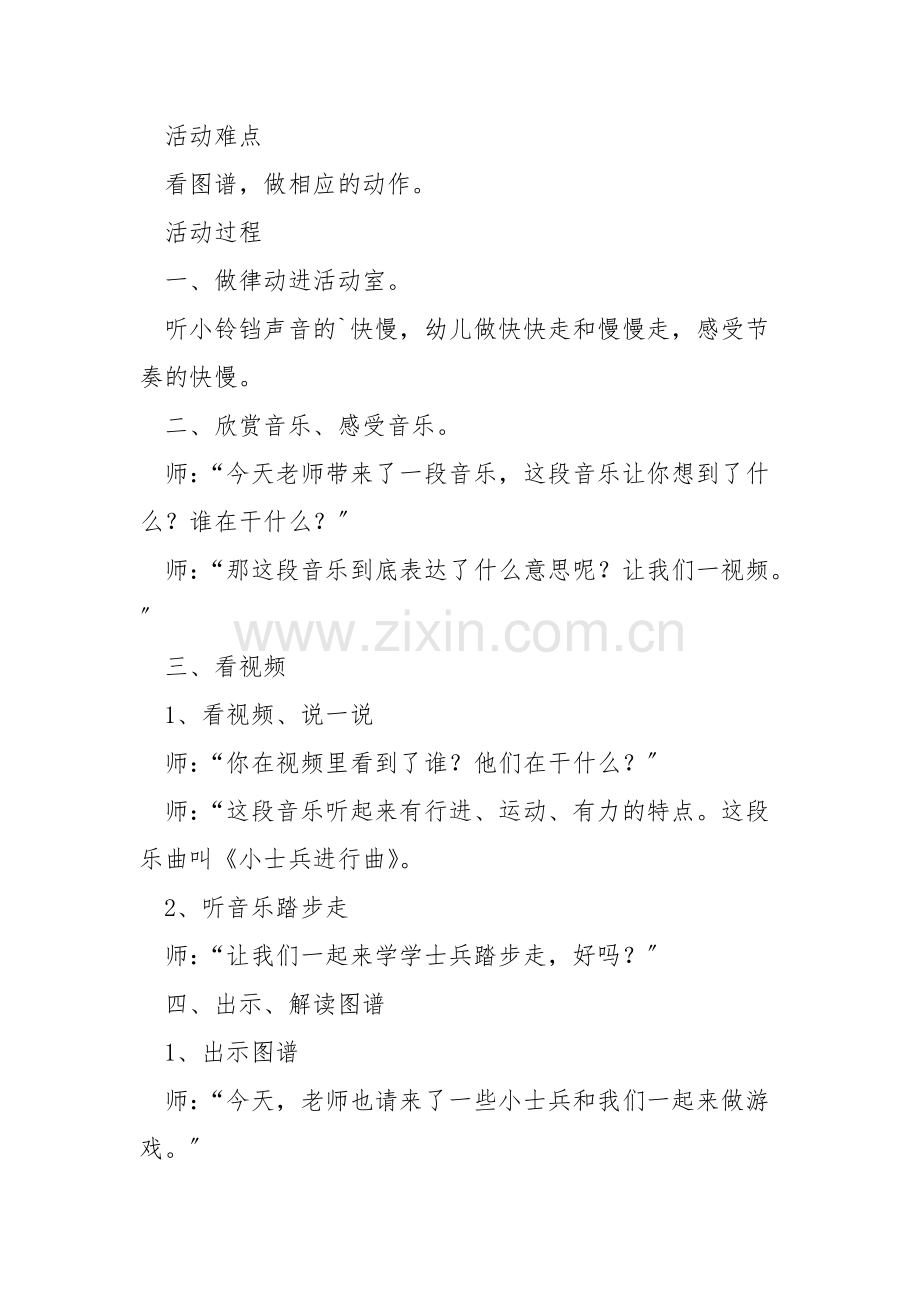 《小士兵》中班教案.doc_第2页