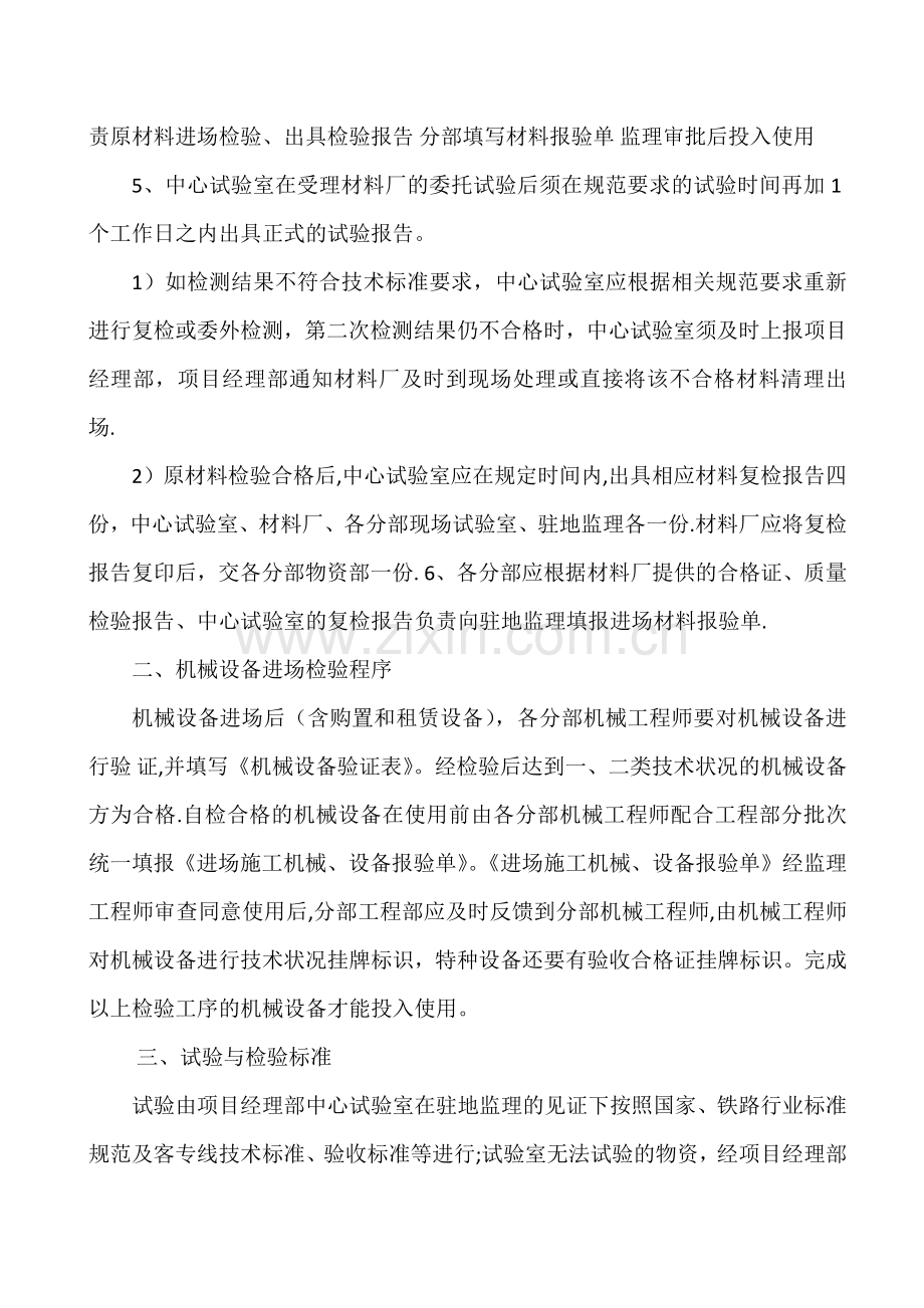 原材料、半成品进场检验及管理制度.docx_第2页