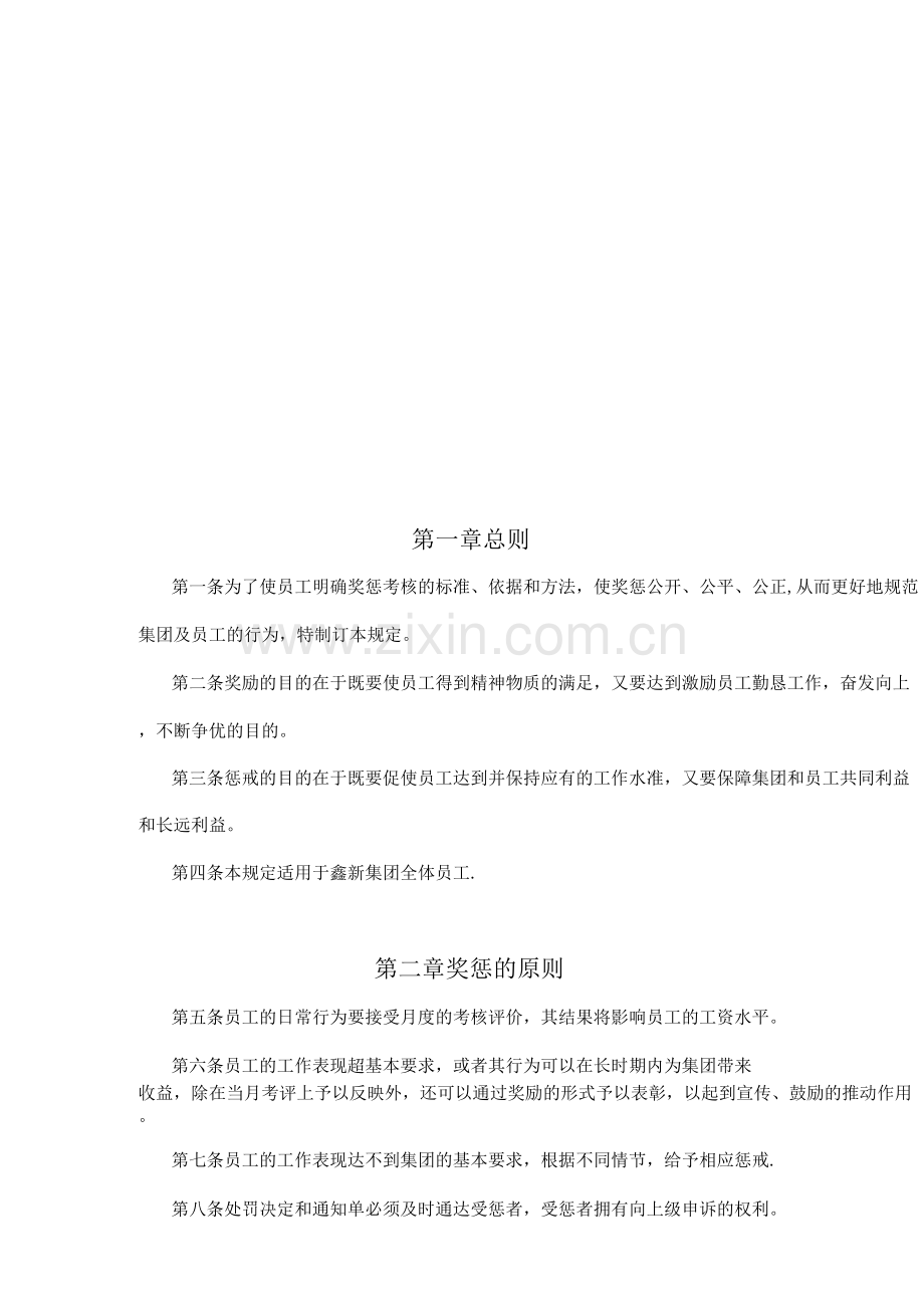 自己写的员工奖惩制度.docx_第2页