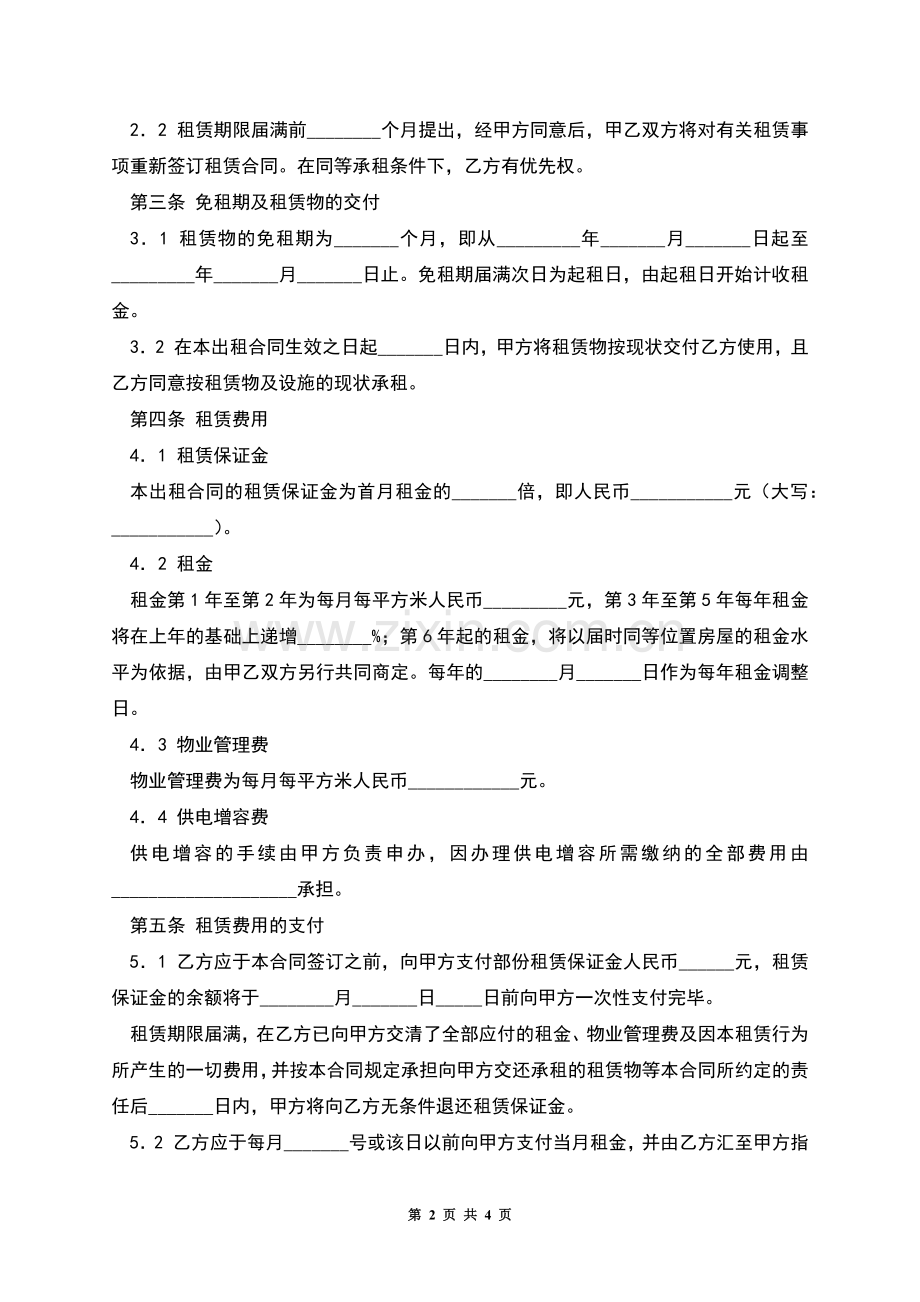 厂房租赁合同(一).docx_第2页