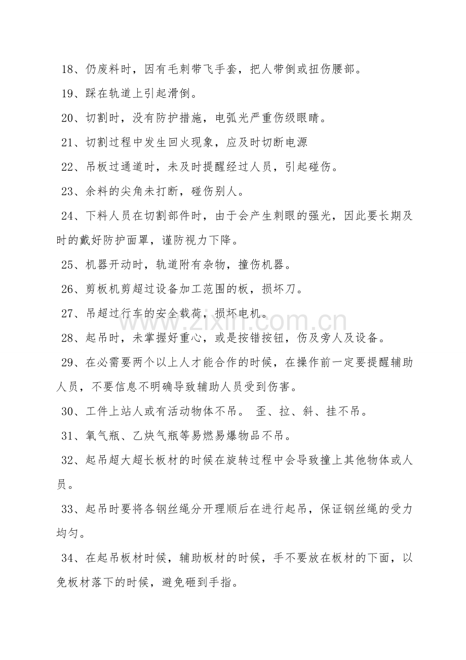 下料班组可能存在的安全隐患.doc_第2页