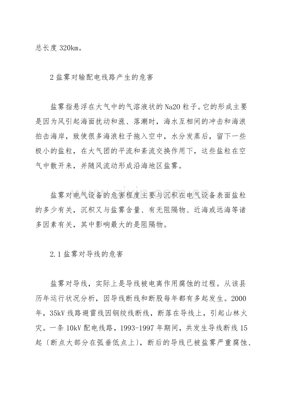 输配电线路防盐雾腐蚀的探讨.docx_第2页