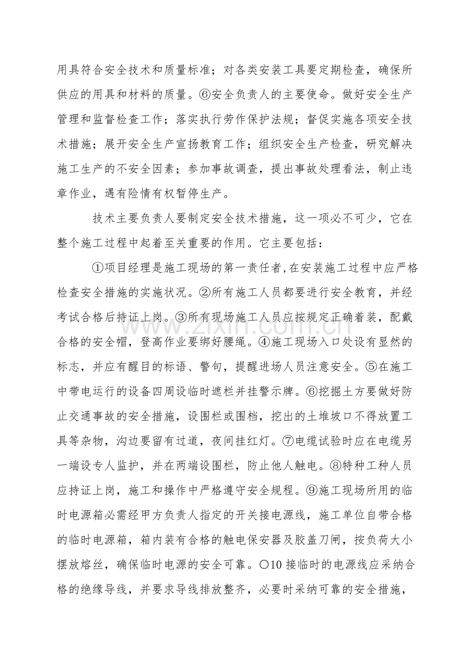 电力施工如何保证安全.doc_第2页