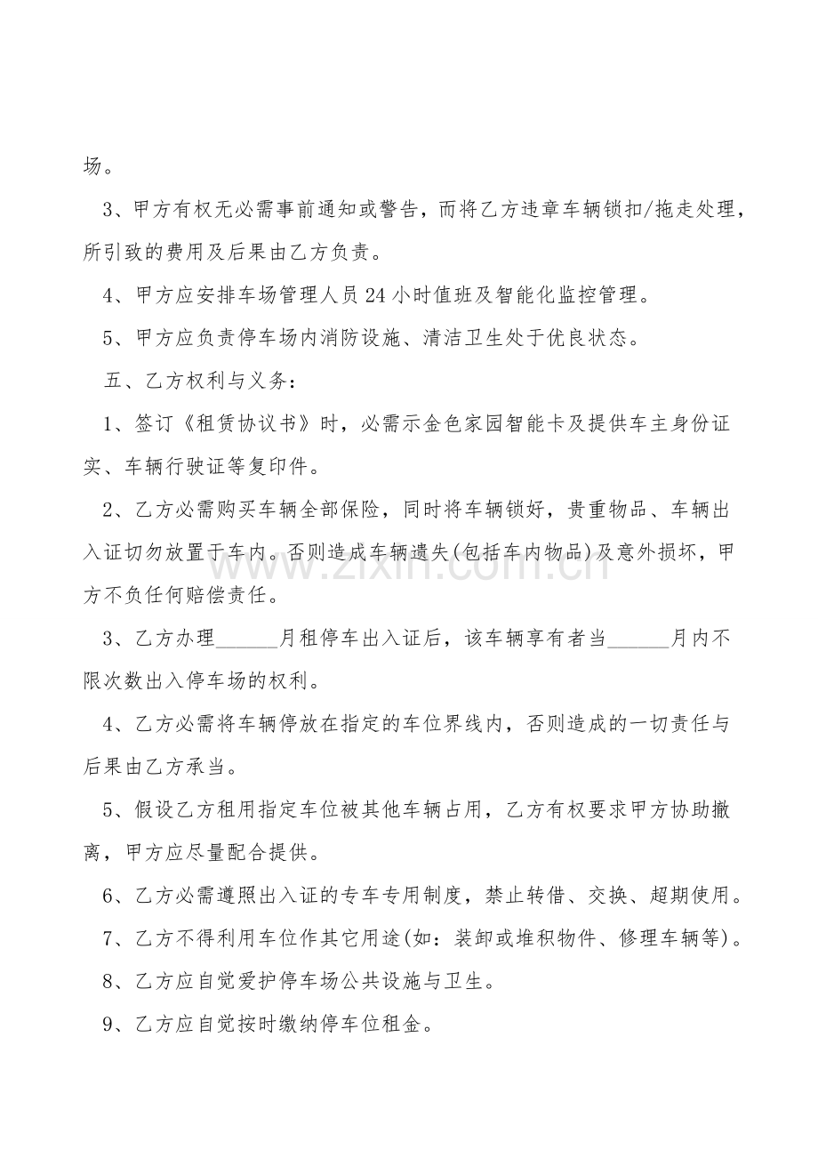 地下停车场租赁合同通用版.doc_第2页