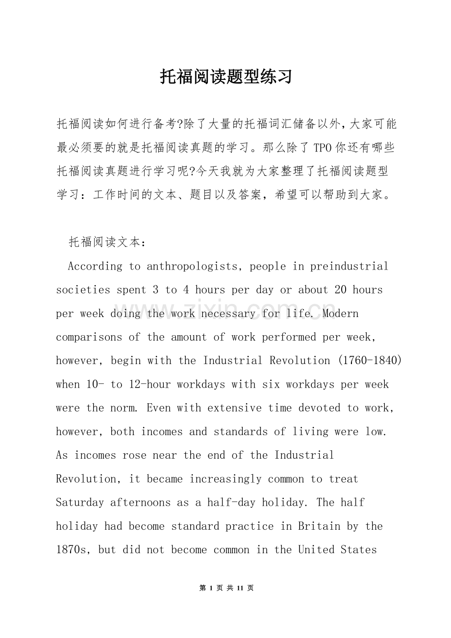 托福阅读题型练习.docx_第1页