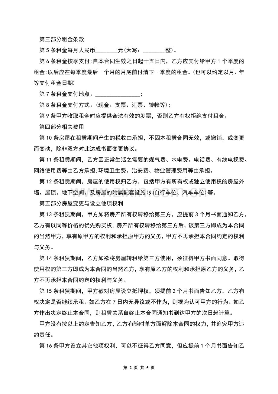 广州租房合同的格式.docx_第2页