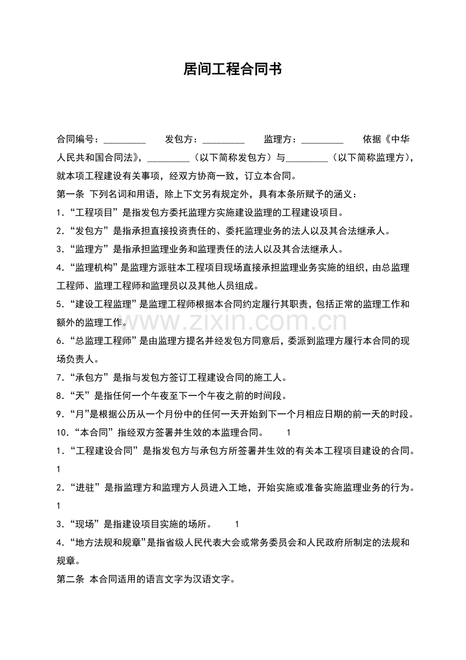 居间工程合同书.docx_第1页