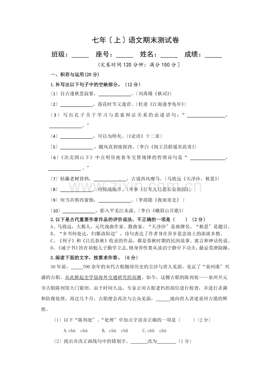 部编版人教版七年级(上)语文期末测试卷.docx_第1页