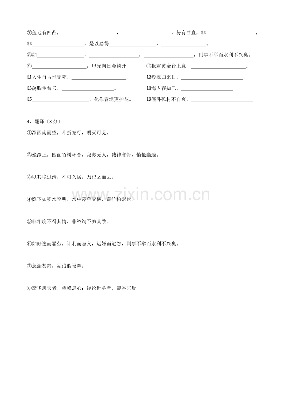 苏教版八年级上四五六单元字词测验试卷.doc_第2页