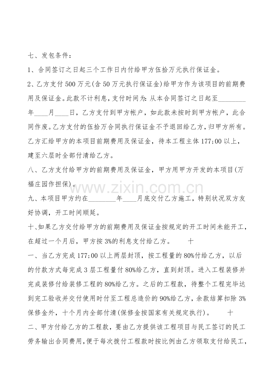 新版内部承包合同样本.doc_第2页