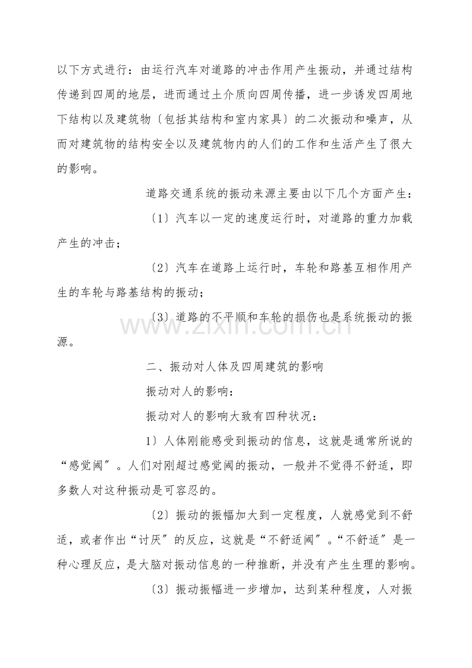 道路交通振动污染来源分析与对策.doc_第2页