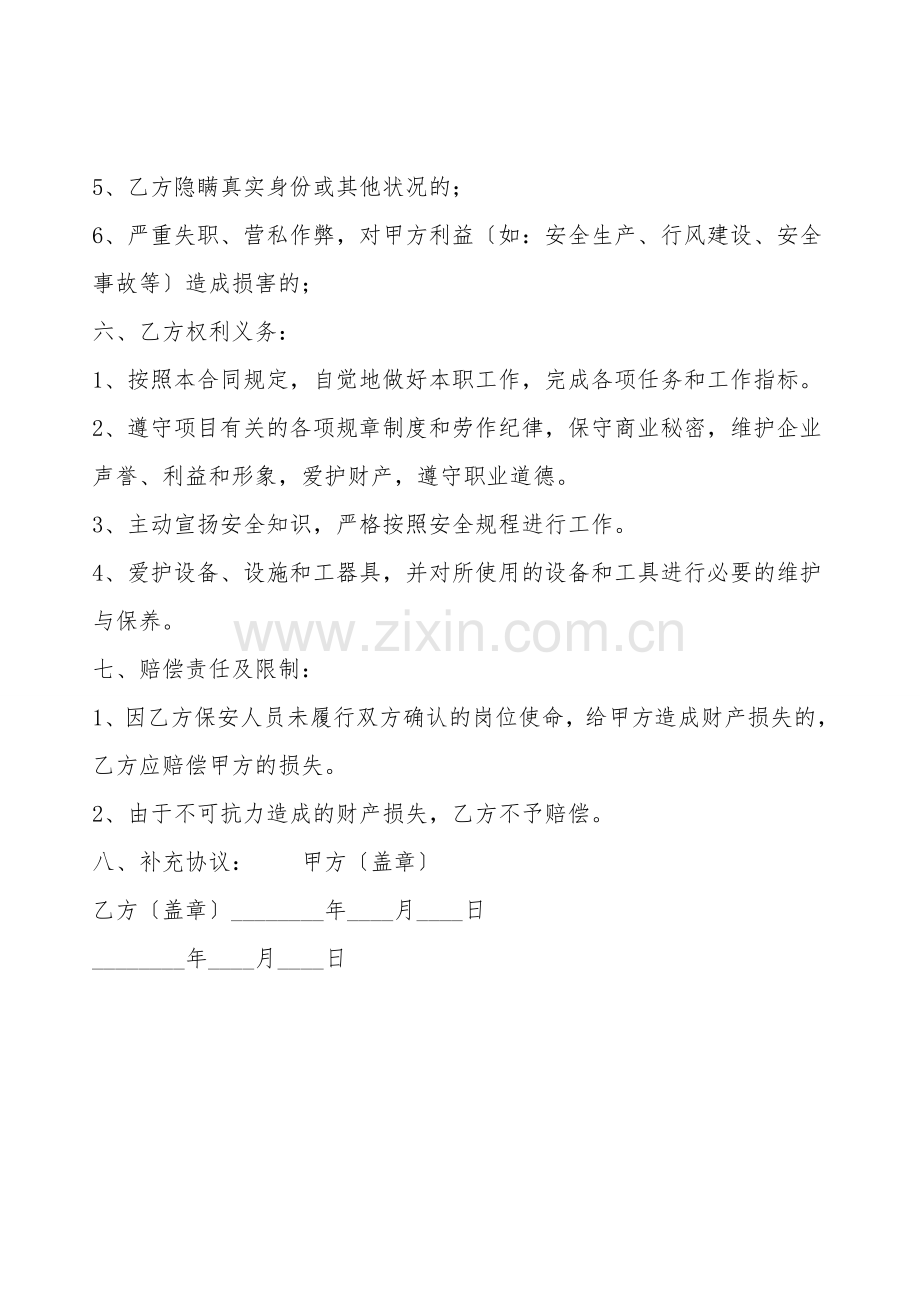 实用版正规劳动合同样本.doc_第2页