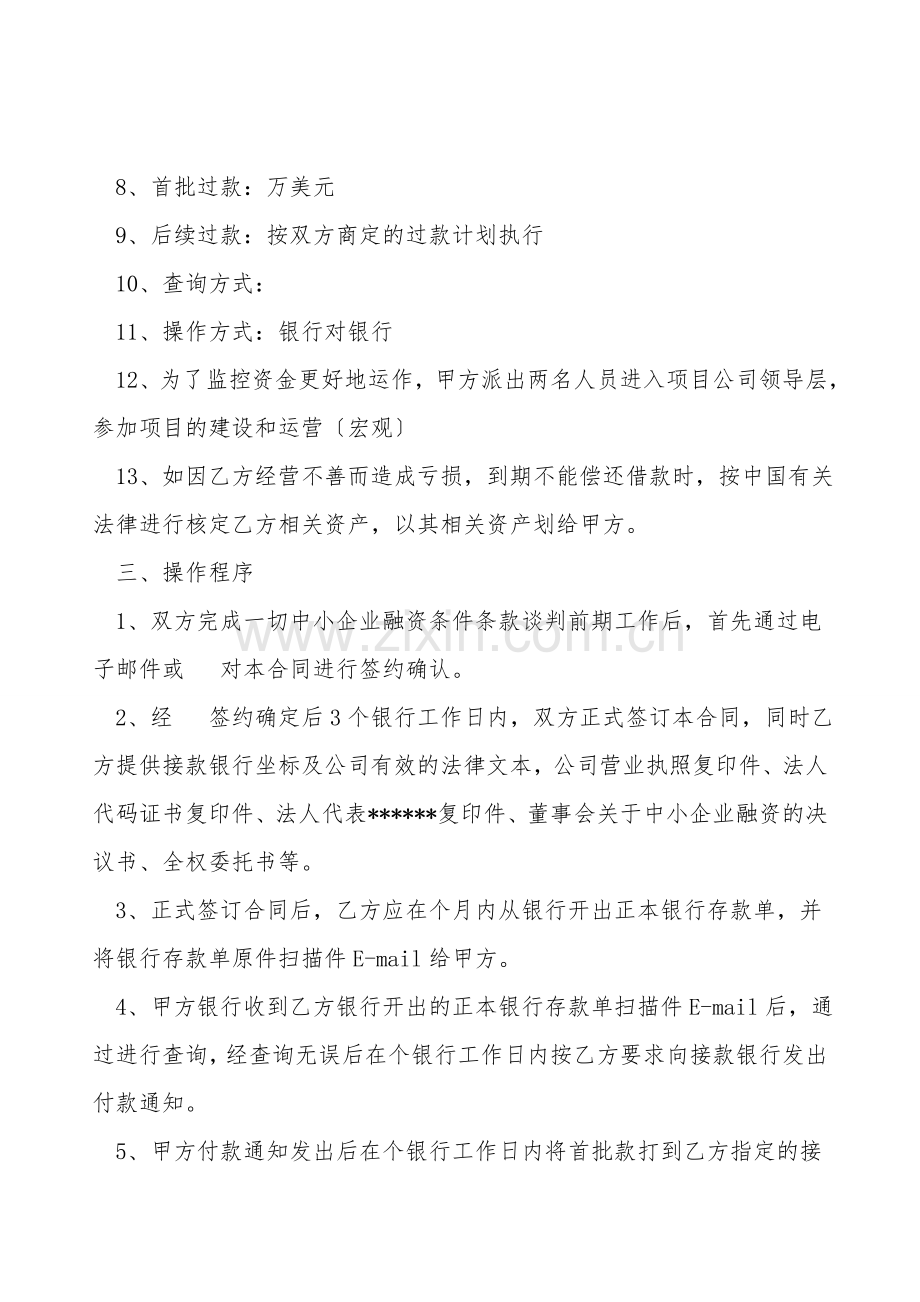 融资贷款合同范本.doc_第2页