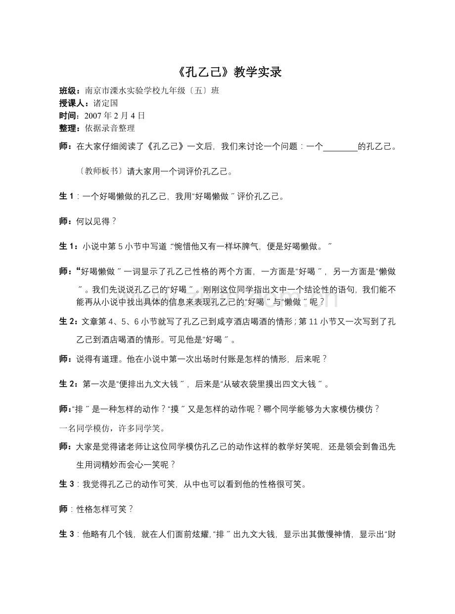 诸定国《孔乙己》教学实录.doc_第1页