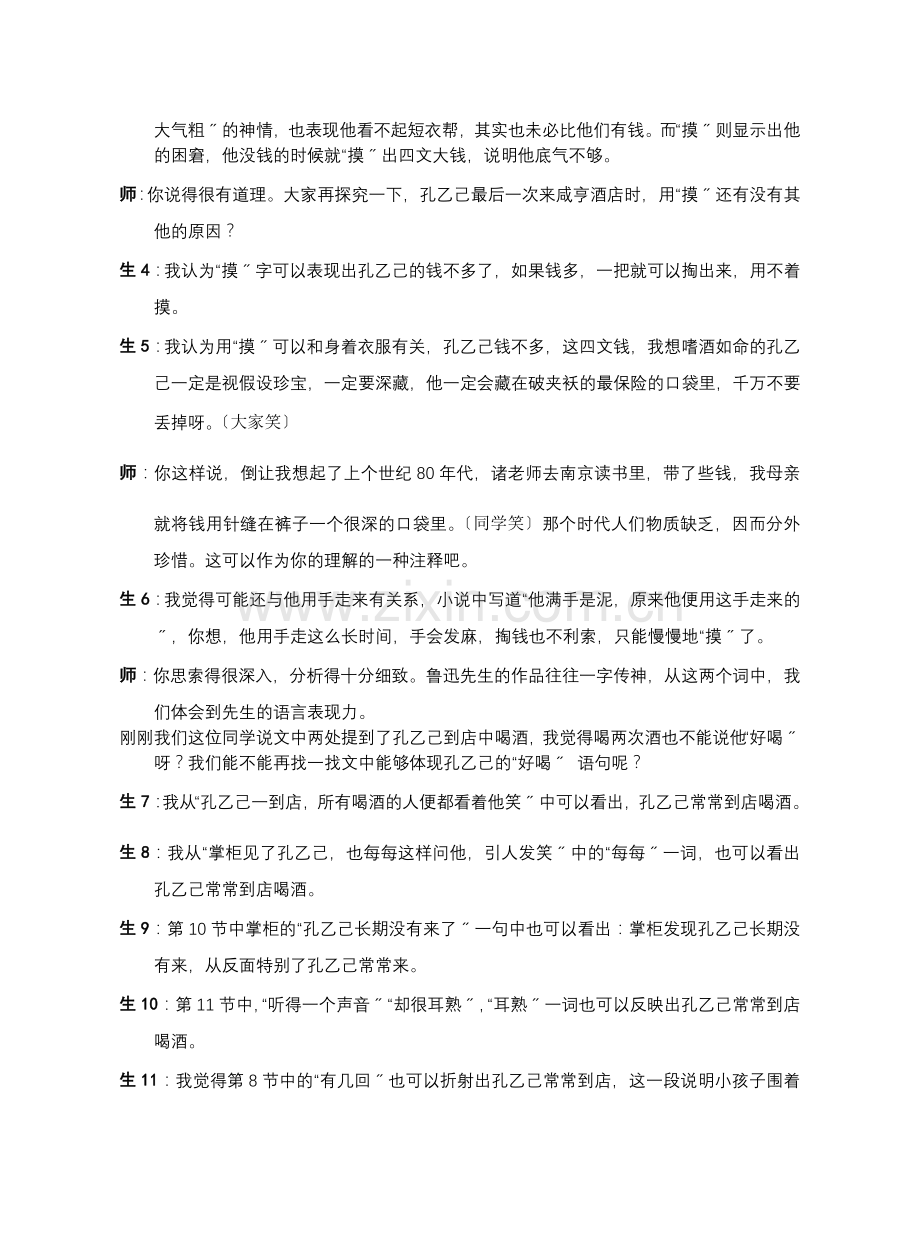 诸定国《孔乙己》教学实录.doc_第2页