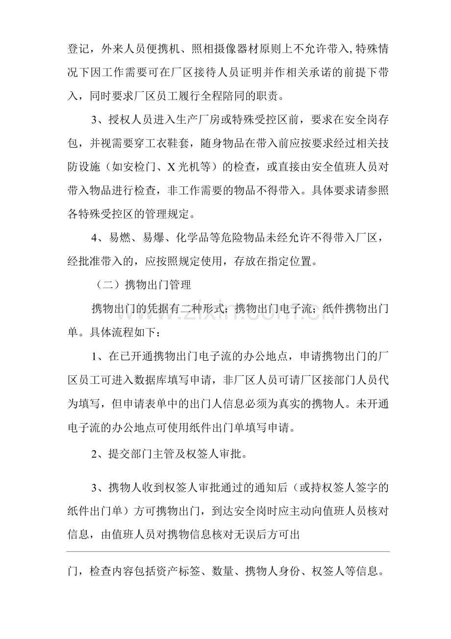 物业单位公司企业社区安全、环境管理制度工业厂区物品控制与管理.docx_第2页