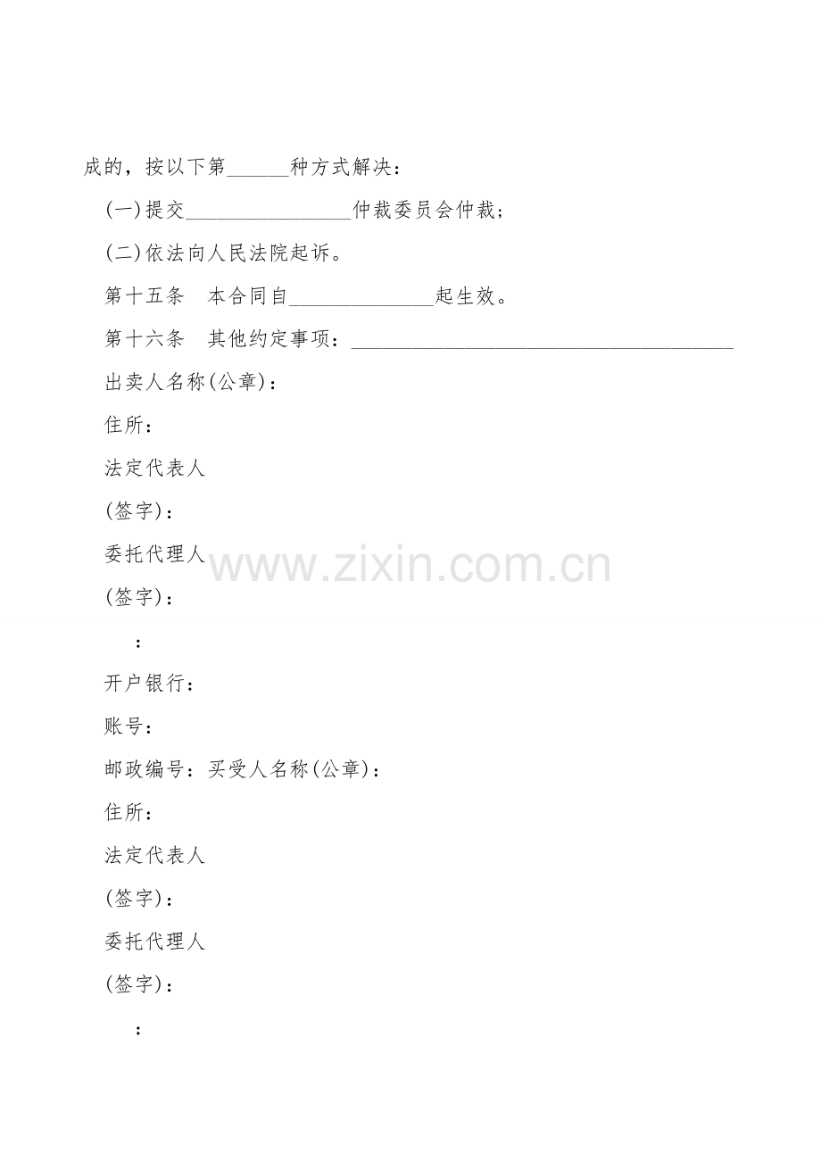 农副产品买卖合同样书.doc_第2页
