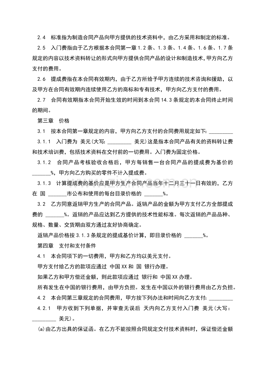 国际技术转让合同样板.docx_第2页