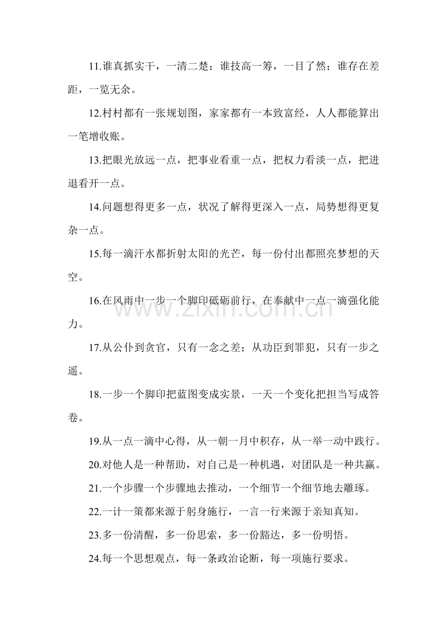 一字型有关排比句大全(40条).doc_第2页