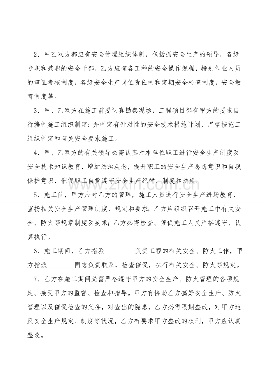 工程承包安全管理合同.doc_第2页