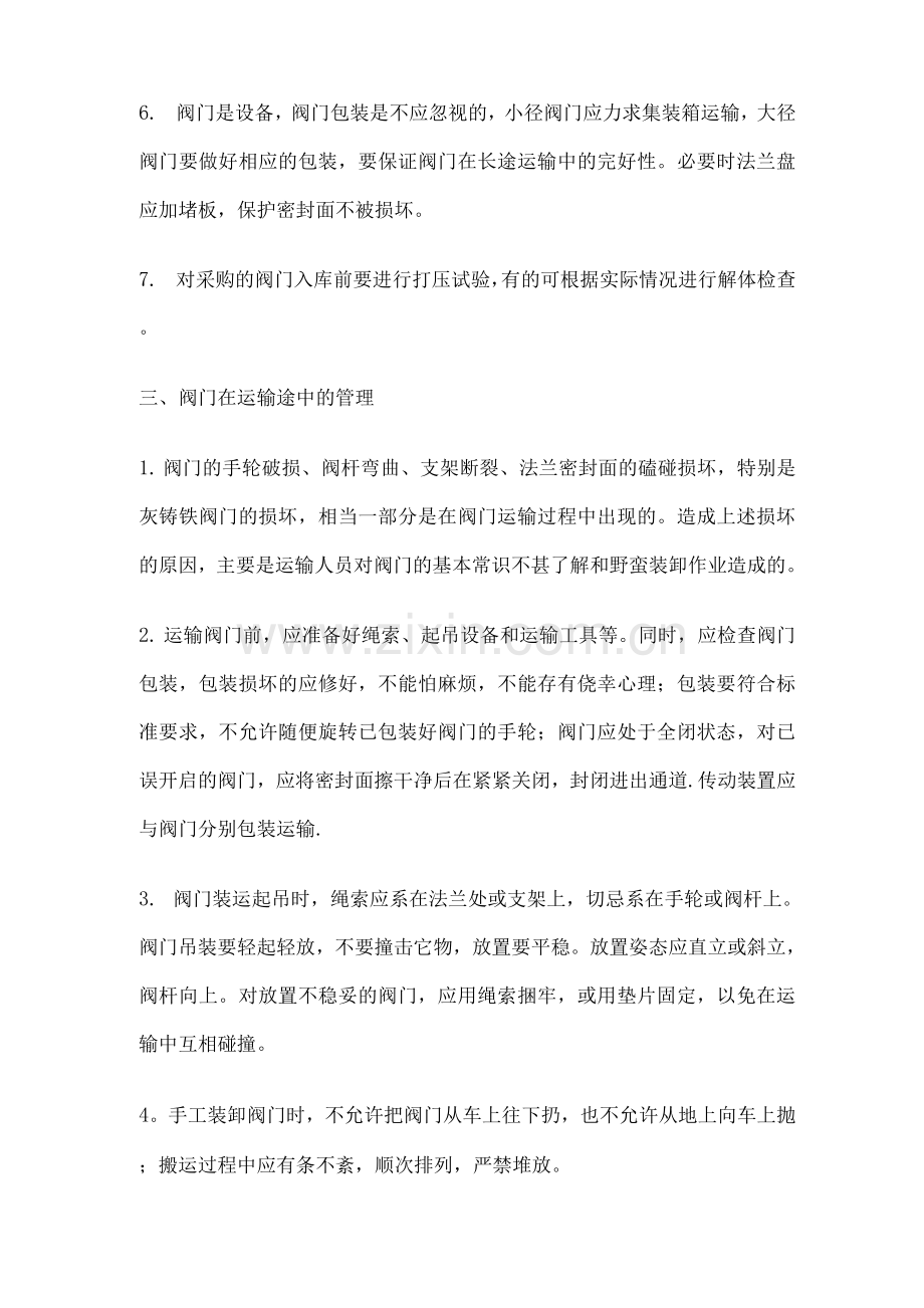 阀门管理制度.docx_第2页