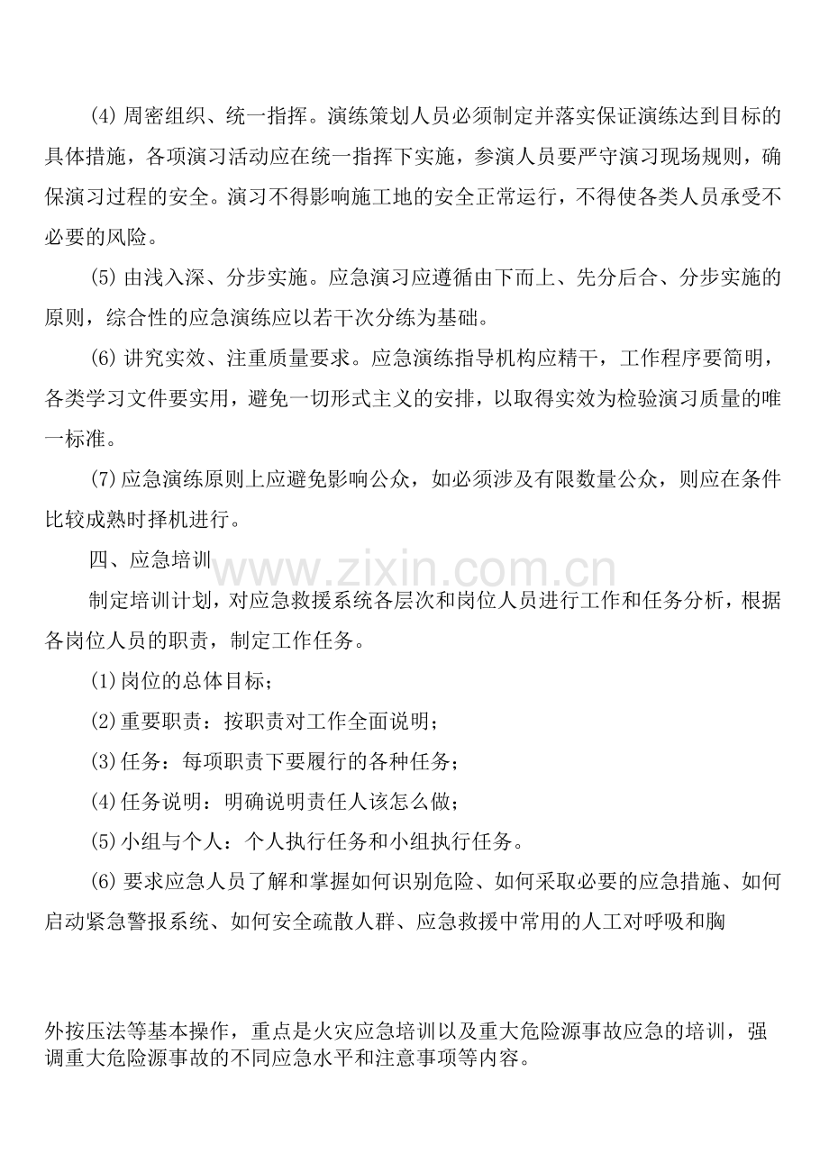 建筑施工安全生产事故应急救援演练制度(2篇).docx_第2页