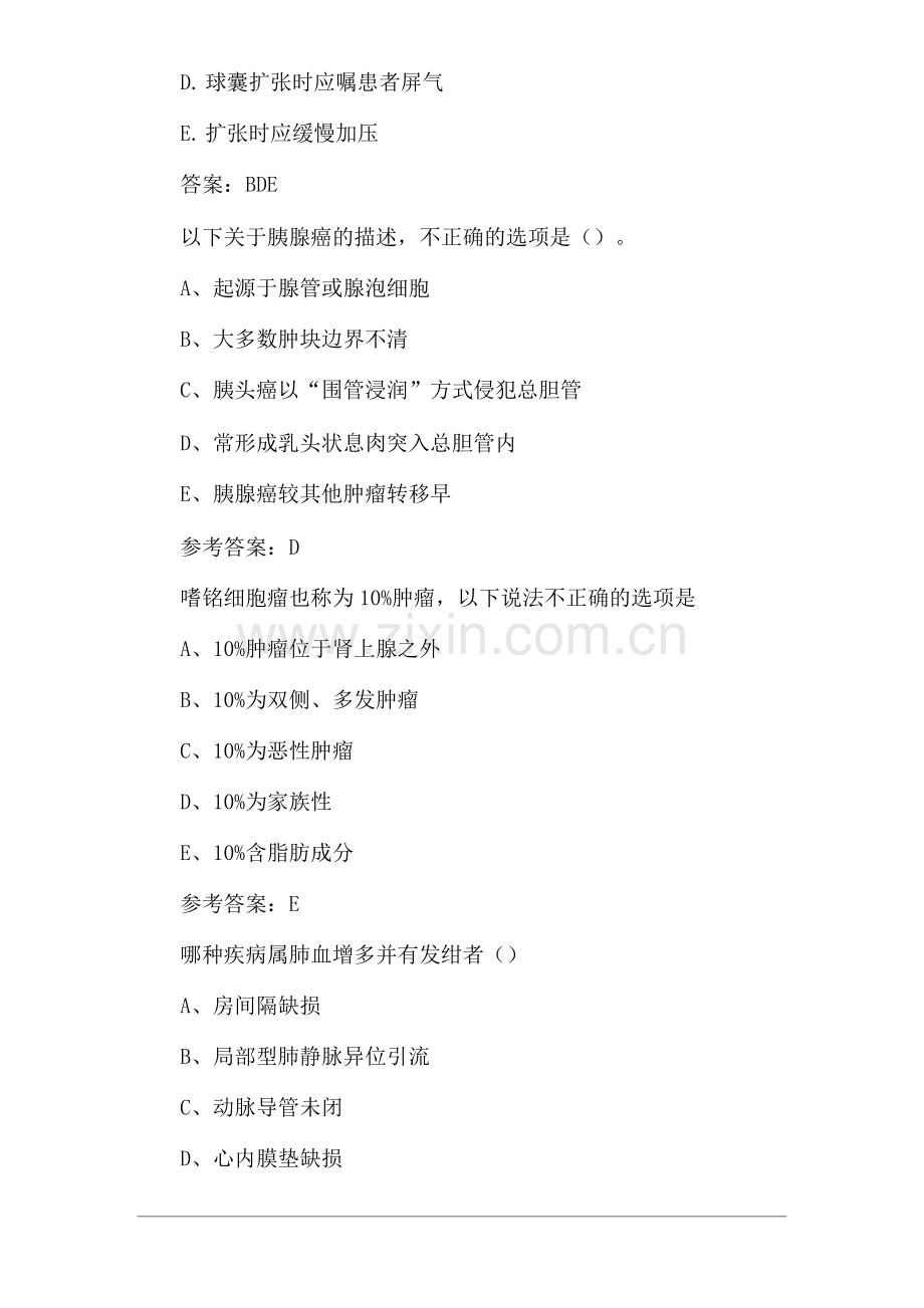 放射医学(中级)答疑精华6章.docx_第2页