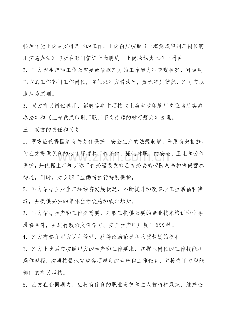 实用个人劳动合同.doc_第2页