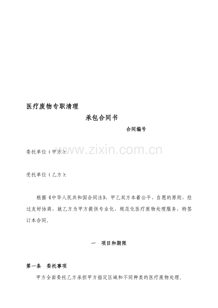 医疗废物承包合同.doc_第1页