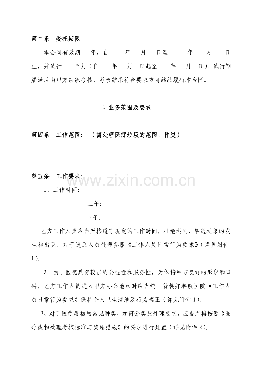 医疗废物承包合同.doc_第2页