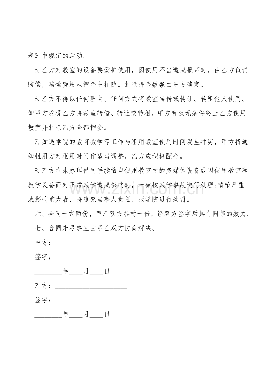 多媒体教室租赁合同.doc_第2页