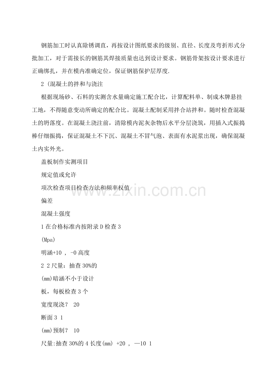 研究报告电缆沟盖板预制施工方案.docx_第2页