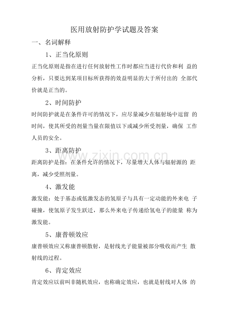 医用放射防护学试题及答案(一).docx_第1页